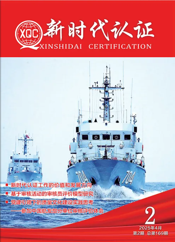 2025年《新时代杂志》第2期